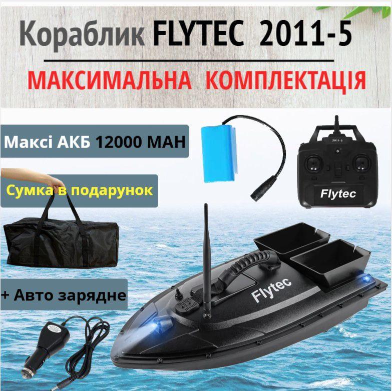Кораблик для риболовлі FLYTEC — 2011-5 катер короповий для затягу прикорму та снастей — збільшена АКБ та сумка