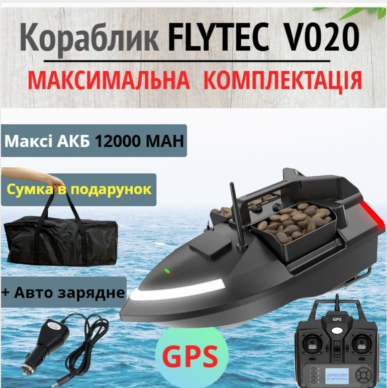 Кораблик для риболовлі з GPS FLYTEC V020 короповий радіокерований для заводження прикорму та снастей 2025 та сумка