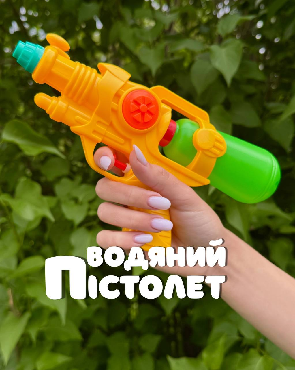 Водяний пістолет 1265 Жовтий, фото 1