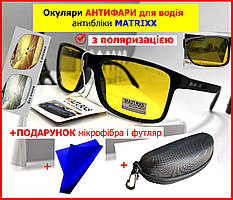 Окуляри автомобільні АНТИФАРИ антибілики для водіїв день-ніч антифара сонцезахисні Matrix водійські жовті