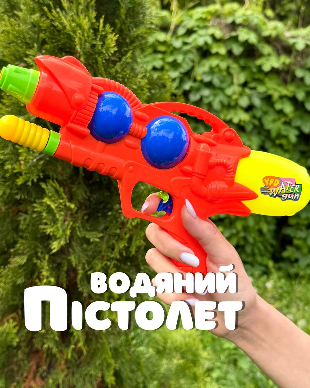 Водяний пістолет 518 Знімний балон, Помаранчевий
