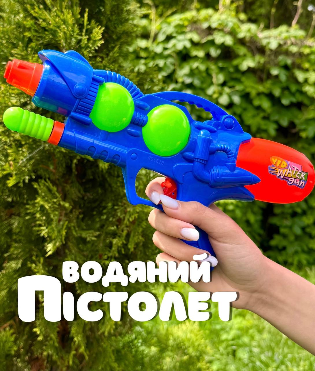 Водяний пістолет 518 Знімний балон, Синій