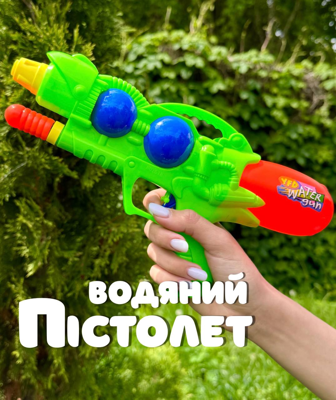 Водяний пістолет 518 Знімний балон, Салатовий