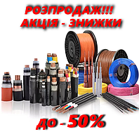 Дріт і кабель Акція!