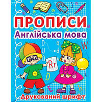 Книга "Прописи. Англійська мова. Друкований шрифт" (укр)