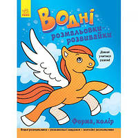 Водна розмальовка-розвивайка "Форма, колір" (укр)