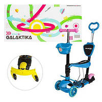 Самокат триколісний 5 в 1 "Galaktika" з дод. колесами (блакитний)