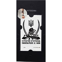 Тимчасові тату "Козак"