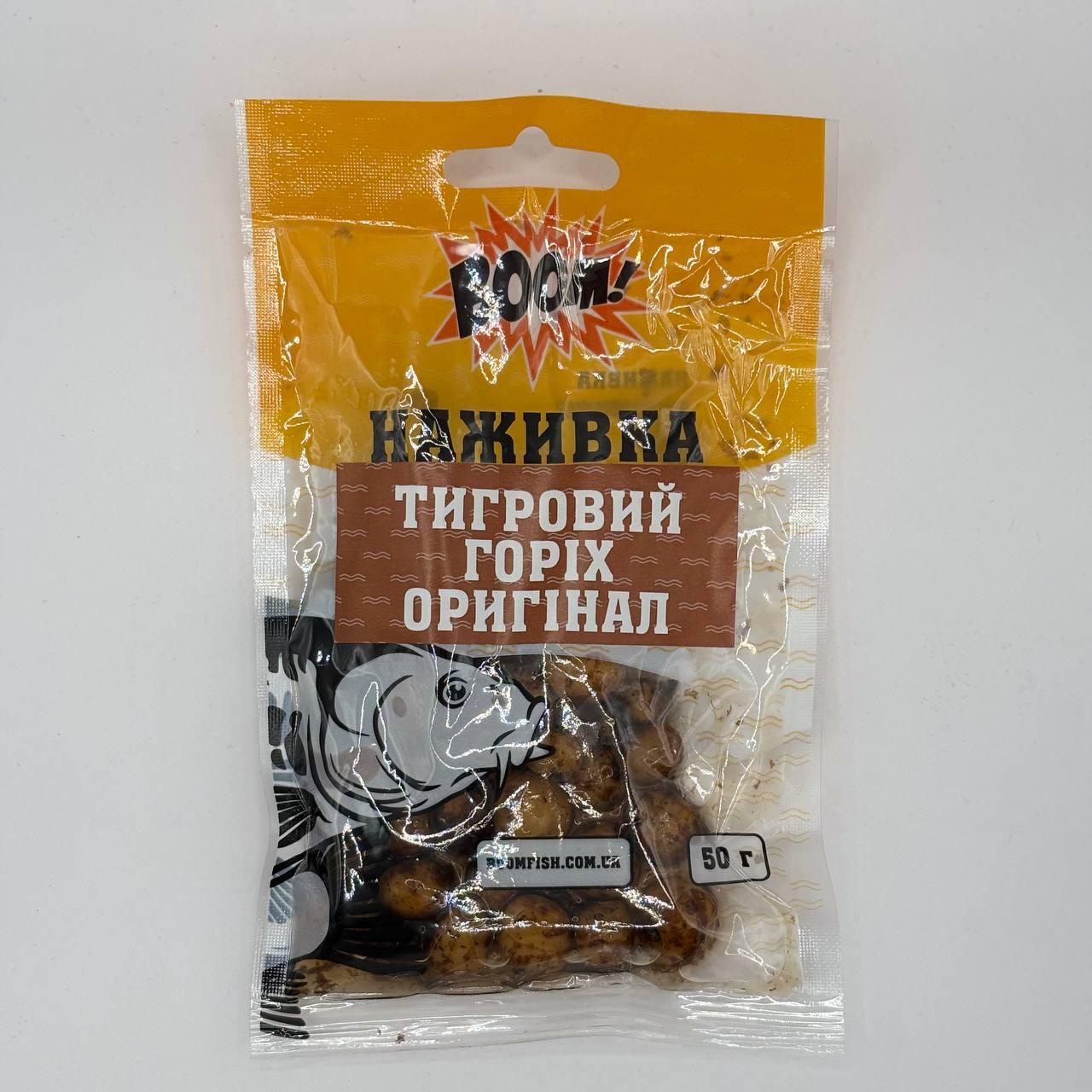 Наживка Boom тигровий горіх 50 грамів (оригінал)