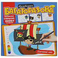 Багаторазове забарвлення "Мікс для хлопчиків" (укр)