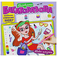 Багаторазове розфарбування "Можні штучки" (укр)