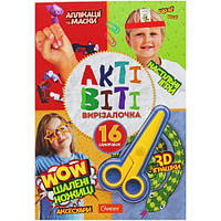 Книжка "Активіті вирізачка: Божевільні ножиці" (укр.)