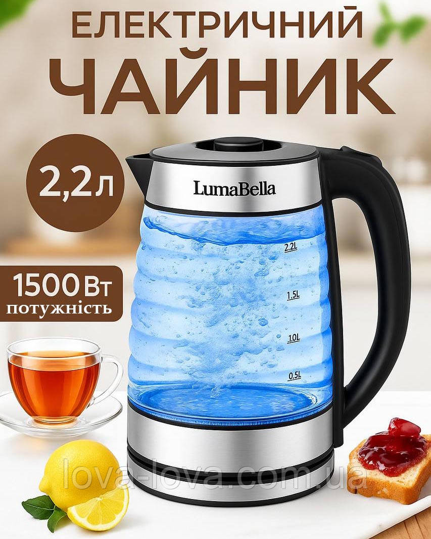 Чайник електричний скляний Luma Bella B-3012 потужністю 1500 Вт об'ємом 2,2 літра