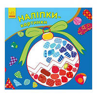 Наклейки-картки "Новий рік"