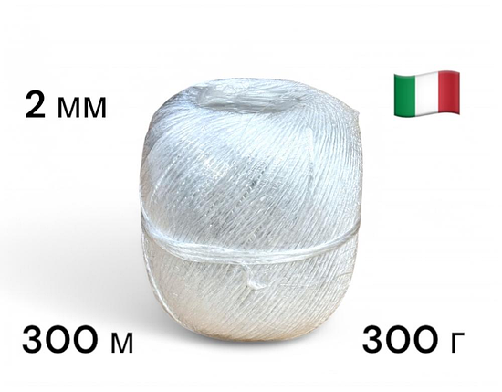 Шпагат поліпропіленовий Cordioli / Кордіолі 300 м, 300 г (Італія), фото 2
