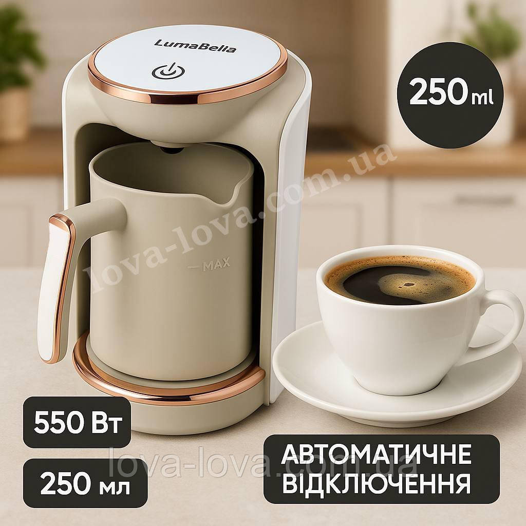 Електрична кавова турка для дому Luma Bella LB-54003 з автовимкненням на 4 чашки 250 мл потужністю 550 Вт
