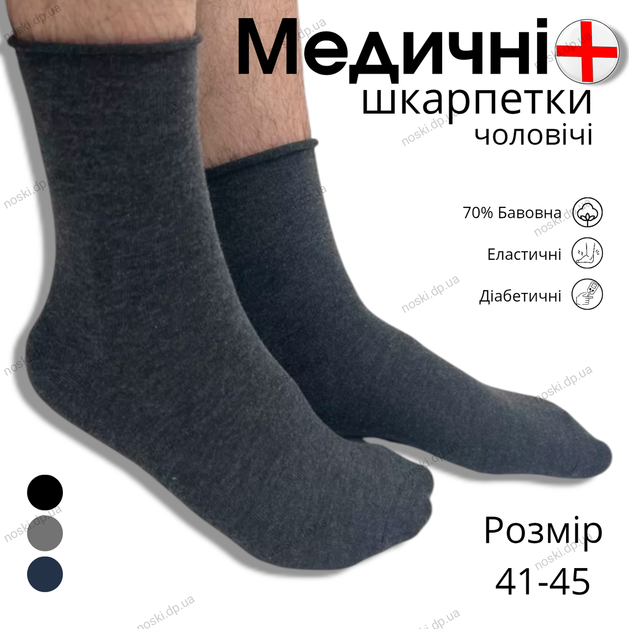 Шкарпетки медичні без резинки чорні розмір 41-45