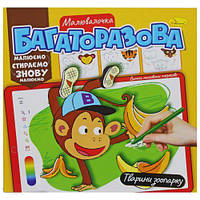 Багаторазове забарвлення "Тварини зоопарку" (укр.)