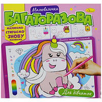 Багаторазове забарвлення "Для дівчаток" (укр)