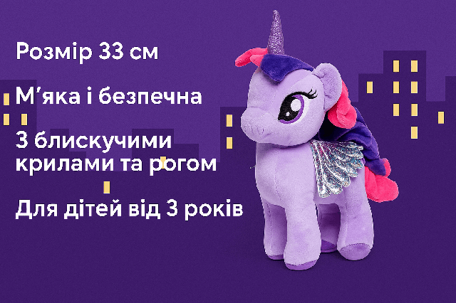  М'яка іграшка Єдиноріг Принцеса Іскорка 33 см - фіолетова з крилами та блискучим рогом