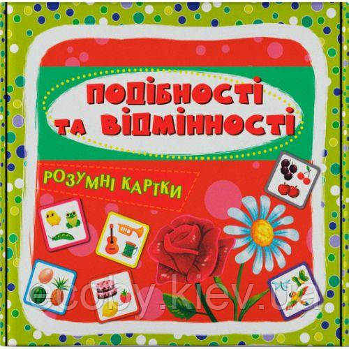 Розумні картки. Сходження та відмінності. 30 карт, фото 1