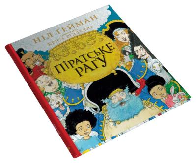 Піратське рагу, фото 1