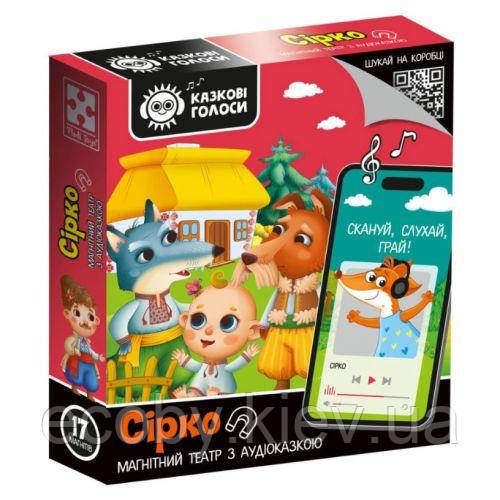 Гра розвивальна (магнітний театр з аудіоказкою) "Казкові голоси. Сирко", фото 1