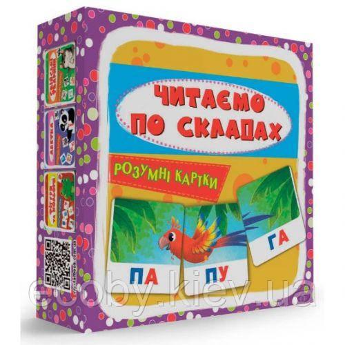Розумні карти "Читаємо за складками" 30 карт, фото 1