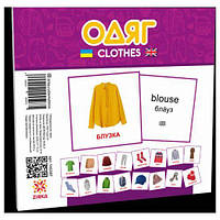 Мінікарти "Одяг" (укр)