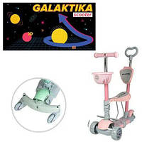 Самокат триколісний "Galaktika", із сидінням, батьківською ручкою, додатковими колесами (рожевий)