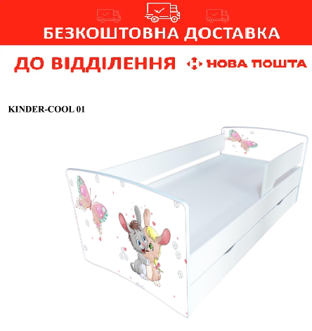 Ліжко дитяче 80*170 KINDER COOL 01 з ящиком та бортиком