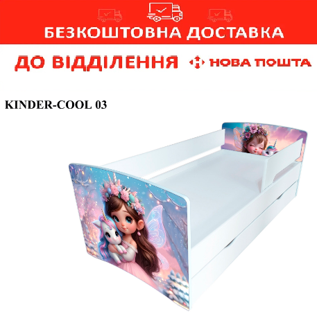 Ліжко дитяче 80*170 KINDER COOL 03 з ящиком та бортиком