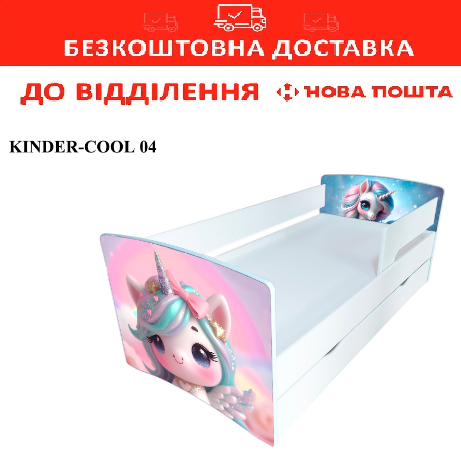 Ліжко дитяче 80*170 KINDER COOL 04 з ящиком та бортиком