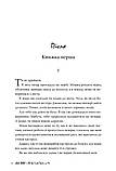 Уся правда в мені. Беррі Джулія, фото 4