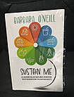 Sustain Me Barbara O'Neill A Handbook of Natural Remedies The 9 Foundational Pillars for Health, фото 5
