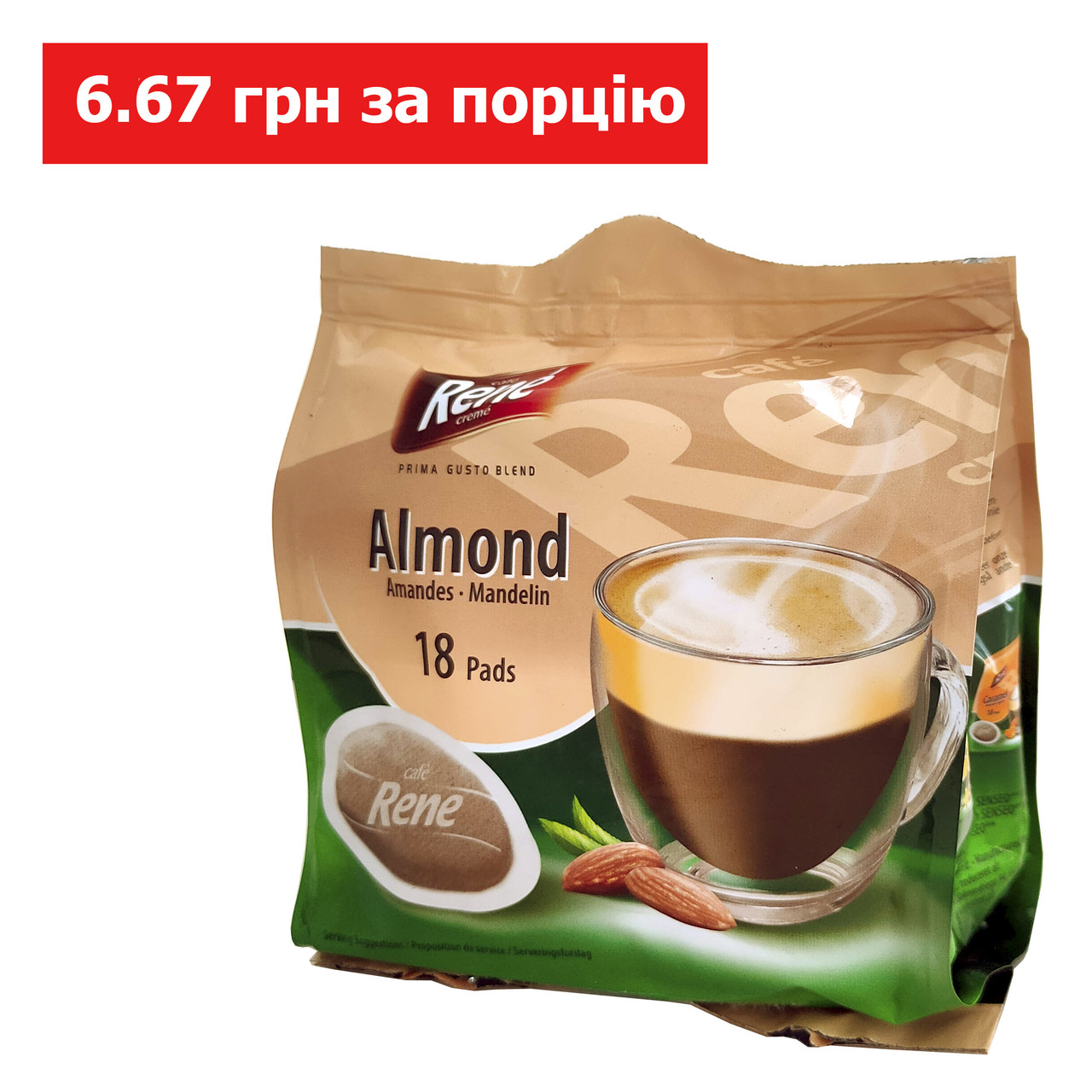 Rene Rene Almond (Мигдаль) 18 шт кава в чалдах для Philips Senseo