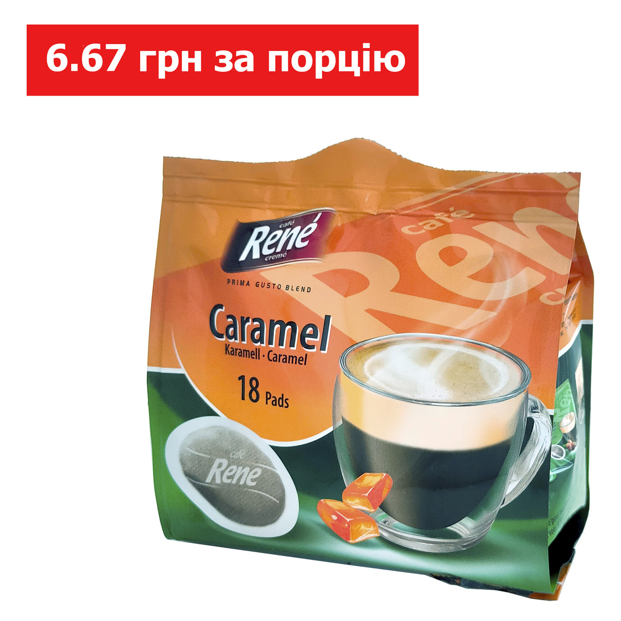Rene Caramel 18 шт кава в чалдах для Philips Senseo, фото 1