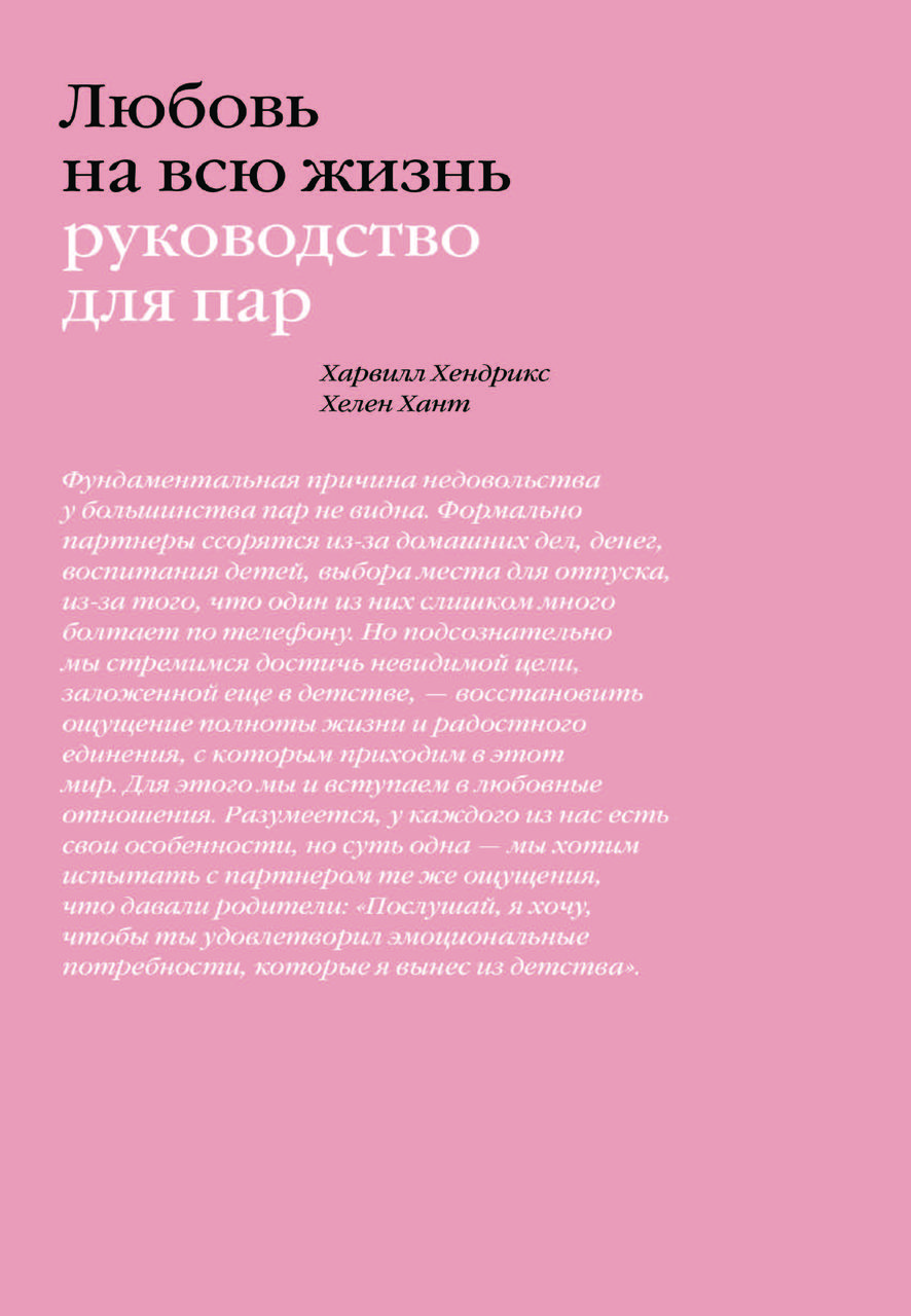 Книга "Кохання на все життя. Посібник для пар" Харвілл Хендрікс