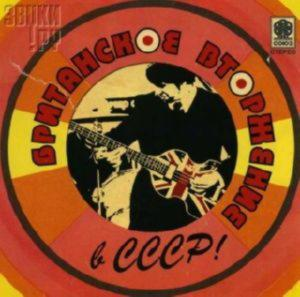 Британське вторгнення В Ссер! — Віа Міра (CD Audio)