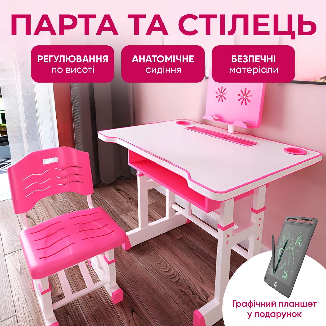 Парта шкільна дитяча і стілець для дітей дитячий стіл регульовані парти для школярів письмові столи ортопедична з стільцем графічн, фото 1