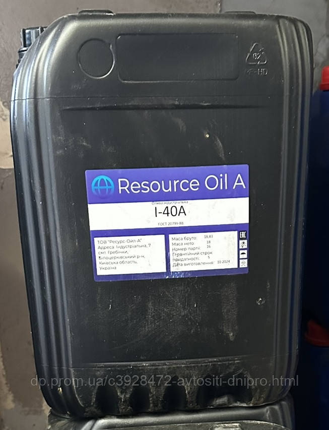 Індустріальна олива І-40А (веретено) Resource Oil A 20л, фото 1