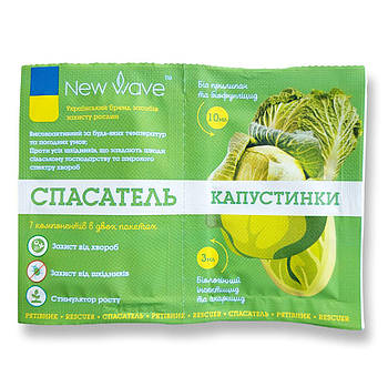 Рятувальник капусти інсектицид 3 мл + фунгіцид 12 мл  New Wave