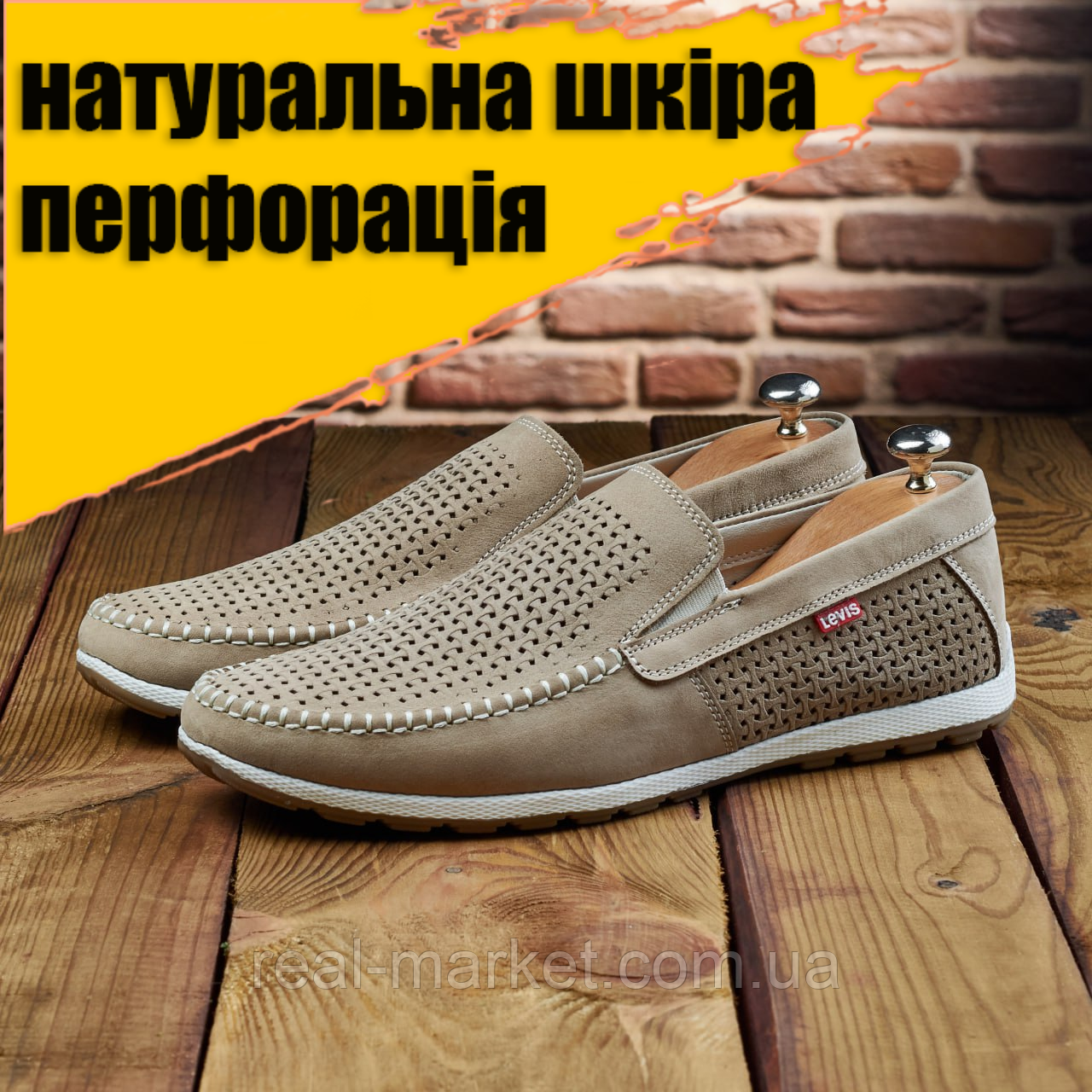 Туфлі літні чоловічі левіс перфоровані класичні з натуральної шкіри стильні бежеві без шнурків, фото 1