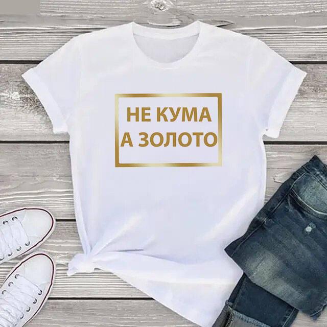 Футболка Жіноча "для куми...", Бавона 95% ,42-44