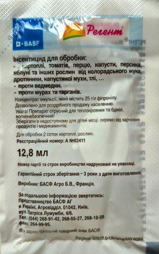 Регент (інсектицид) БАСФ Агро 12,8 мл