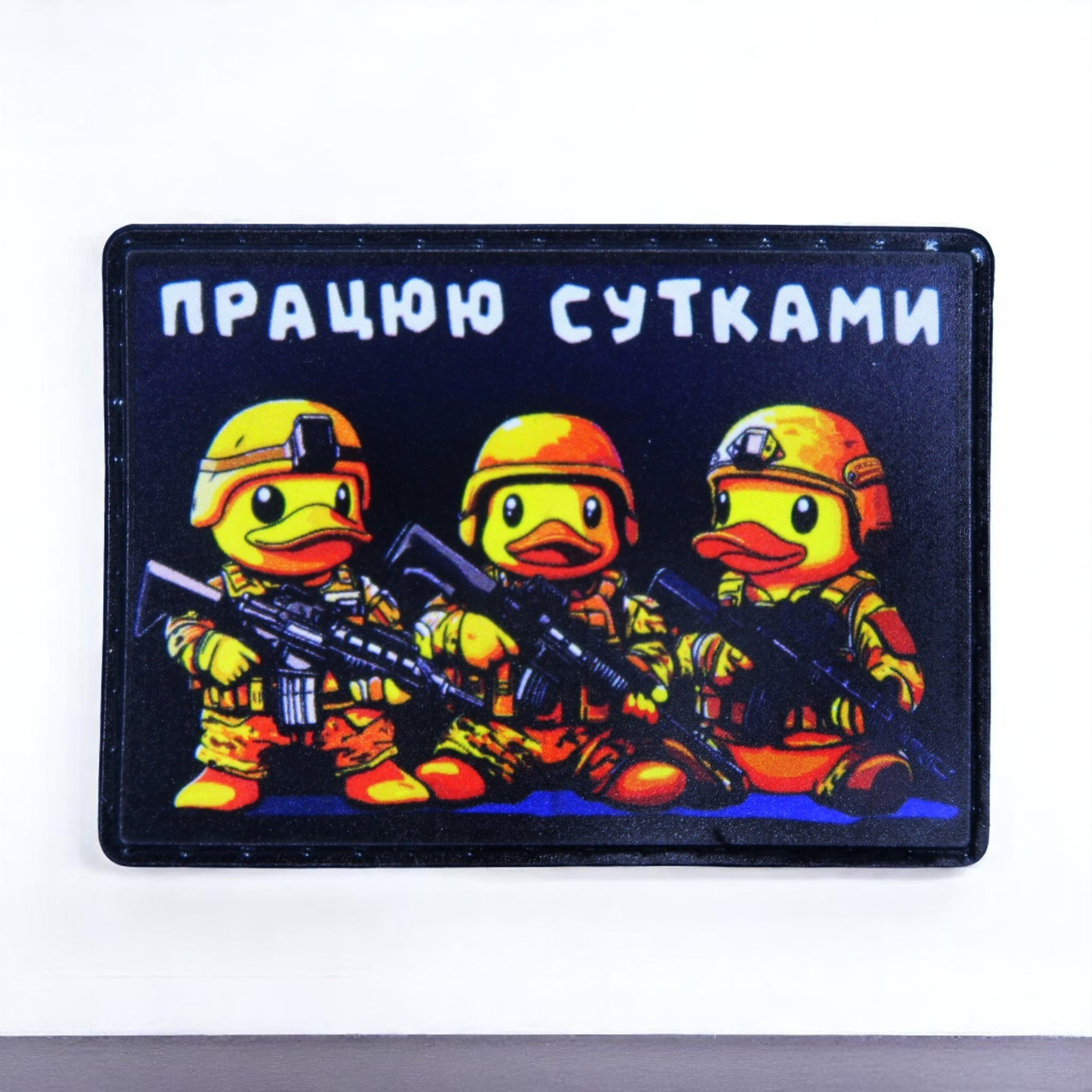 «Працюю сутками» патч / шеврон, фото 1