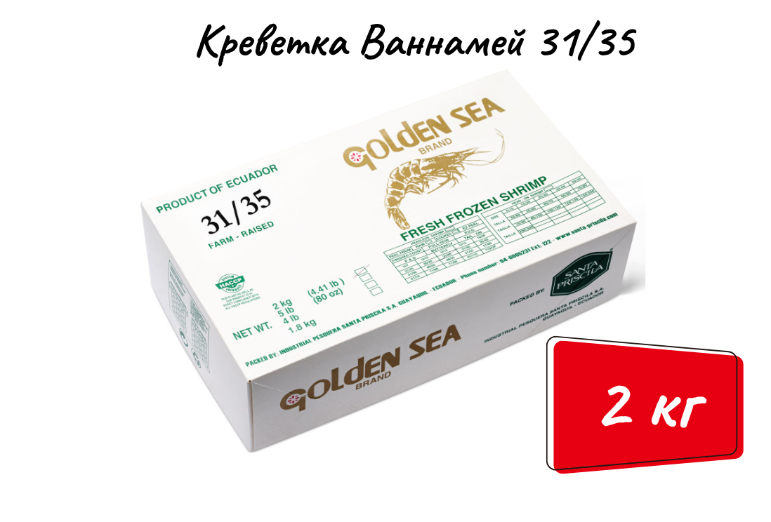 Креветка ваннамей без голови 31/35, 0% глазурі, 2,0 кг