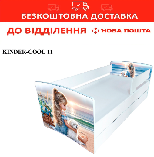 Ліжко дитяче 90*190 KINDER COOL 11 з ящиком та бортиком