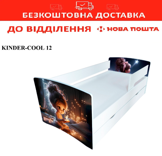 Ліжко дитяче 80*170 KINDER COOL 12 з ящиком та бортиком