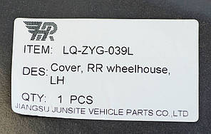 Підкрилок Джіп Черокі 5 KL (2014-2017)